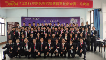 玉柴物流集團(tuán)勇奪“乘龍杯”2018東風(fēng)柳汽銷售精英技能大賽冠軍！