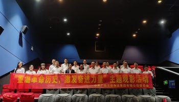 “重溫革命歷史，激發(fā)奮進力量”——玉柴物流黨委組織開展主題觀影活動